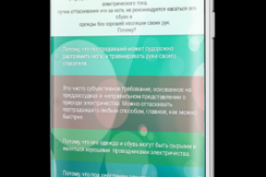 ОТ - Электрик - Приложение-помощник, позволяющее пройти тестиров