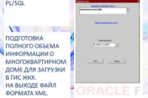 Электронный паспорт многоквартирного дома