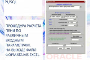 Расчет пени