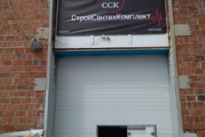 Вывеска на склад магазина сантехники