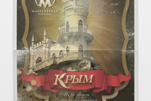 Концепт постера для пивной компании