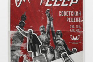 Концепт постера для пивной компании