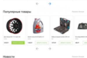 Прототип магазина авто-запчастей