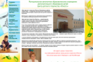 Сайт центра детского творчества