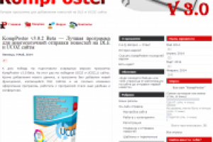 Сабмиттер KompPoster