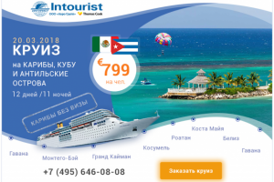 Круизы
