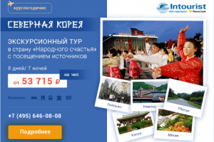 Туры в Северную Корею