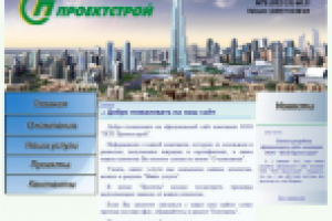 Сайт проектной организации