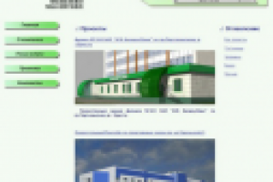 Сайт проектной организации