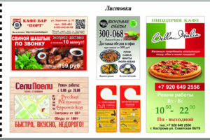 Листовки, флаера, ...