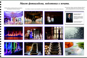 Мапкет фотоальбома. Подготовка к печати.