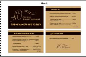 Прайс- лист на парикмахерские услуги