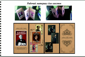 Рабочий материал для квестов