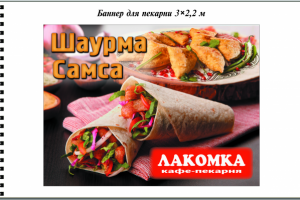 Баннер для пекарни 3 ×2,2 м