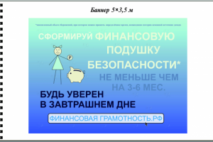 Баннер 5 ×3,5 м