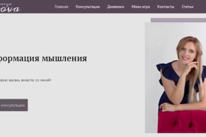 Сайт-портфолио для коуча Ксении