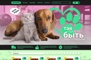 интернет-магазин зоотоваров