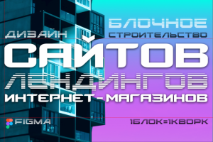 Оформление обложки Кворка по дизайну сайтов