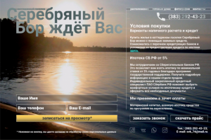 Дизайн сайта коттеджного поселка. контакты