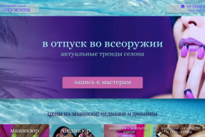 лендинг маникюрного салона1
