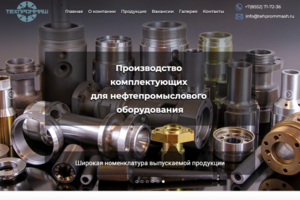 Сайт компании ТЕХПРОММАШ верстка