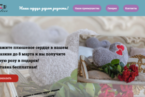 Плюшевые сердца