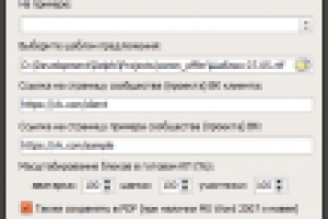 Создание коммерческих предложений для проектов ВКонтакте