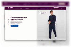 Интернет-магазин спортивной одежды "Олимп"