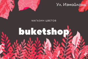 Визитка для магазина цветов