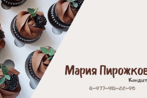 Визитка кондитера