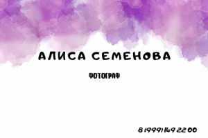 Визитка фотографа