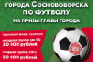 Афиша "Футбольный турнир"