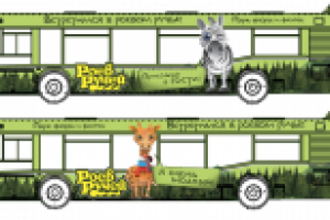 Роев Ручей (Оформление общественного транспорта)