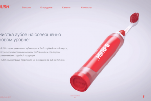 Промо сайт зубной щетки