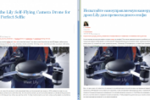 2015 - Self-flying Camera Drone Lily