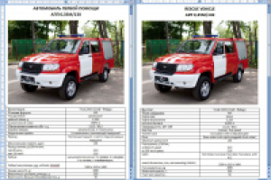 2014 - Rescue Vehicle APP 0,35M_130