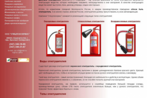Пожарное оборудование