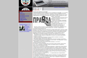 Проверка на детекторе лжи