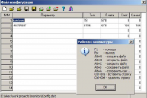 Программа настройки электронного устройства