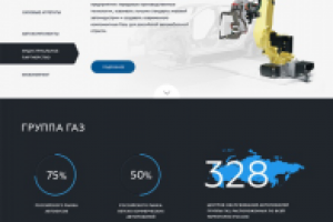 Макет главной страницы сайта по обслуживанию автомобилей "Газ"