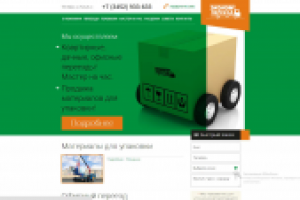 Сайт "Эконом-Переезд"