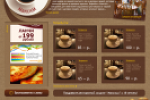 Сайт кофейни