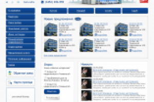 Сайт агенства недвижимости