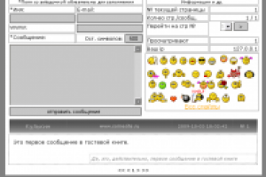 Гостевая книга jwagraGB