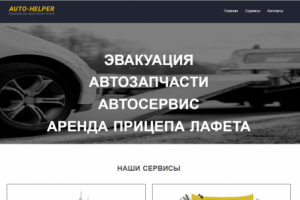 Сайт вызова эвакуатора в Бобруйске