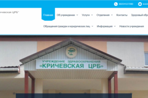 Сайт УЗ Кричевской ЦРБ
