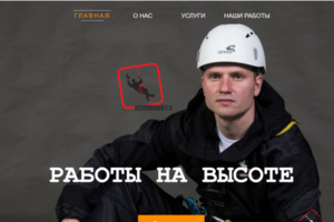 Сайт для пработ на высоте