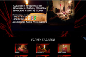 (Создание сайта)Гадания и предсказания судьбы