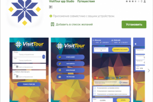 VisitTour - Билеты на автобусы Android