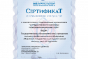 сертификат